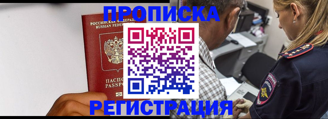 временная регистрация надежно в Торжоке