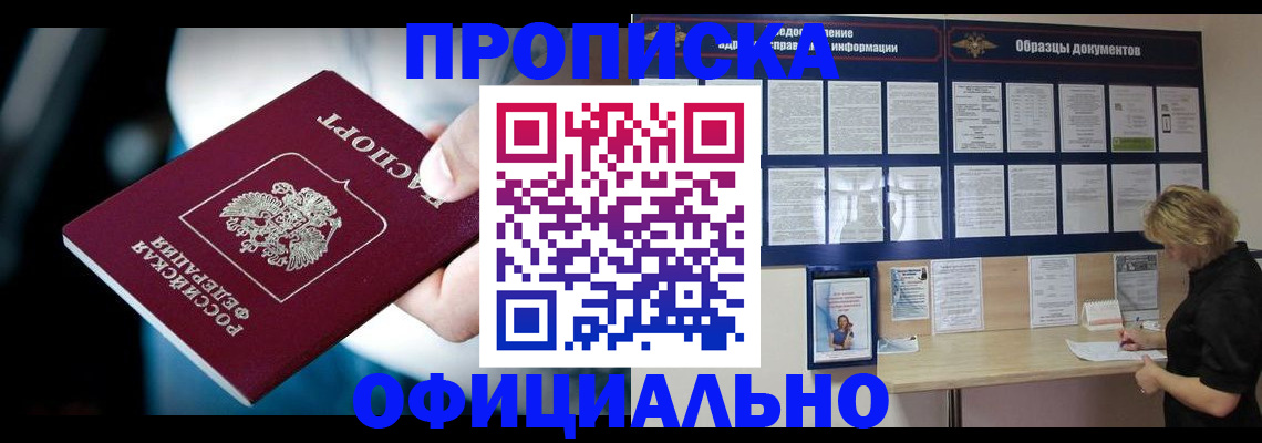 прописка для работы в Торжоке