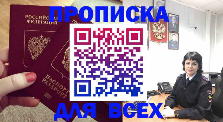 прописка ребенка в Торжоке